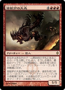溶鉱炉の大長/Chancellor of the Forge》[NPH] 赤R | 日本最大級 MTG