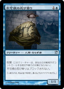 不可視の忍び寄り/Invisible Stalker》[ISD] 青U | 日本最大級 MTG通販