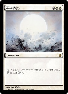 神の怒り/Wrath of God》[C13] 白R | 日本最大級 MTG通販サイト