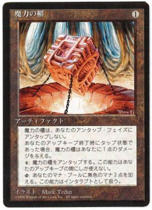 mtg 魔力の櫃 mana vault 日本語版 FOIL 2X2 mtg 魔力の櫃 mana vault