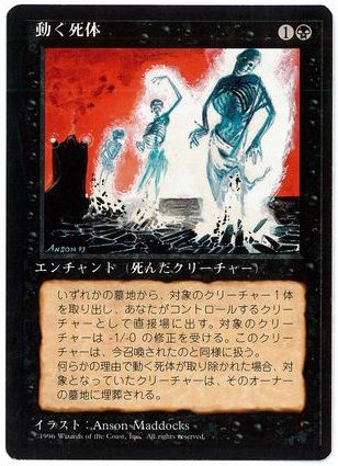□黒枠□《動く死体/Animate Dead》[4EDBB] 黒U | 日本最大級 MTG通販