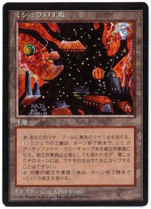 ミシュラの工廠/Mishra's Factory ATQ Winter ミシュラの工廠/Mishra's