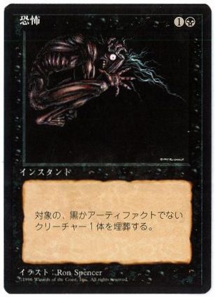 MTG】恐怖(Terror) アルファ版 MTG】恐怖(Terror) アルファ版