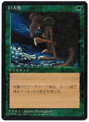 □黒枠□《巨大化/Giant Growth》[4EDBB] 緑C | 日本最大級 MTG通販