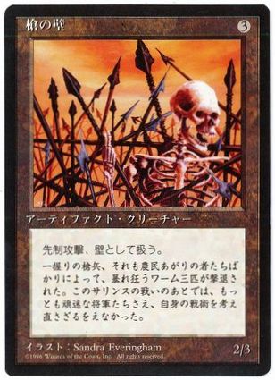 □黒枠□《槍の壁/Wall of Spears》[4EDBB] 茶C | 日本最大級 MTG通販