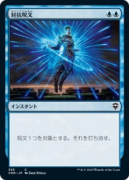 Foil】《対抗呪文/Counterspell》(メディア系プロモ)[流星マーク] 青