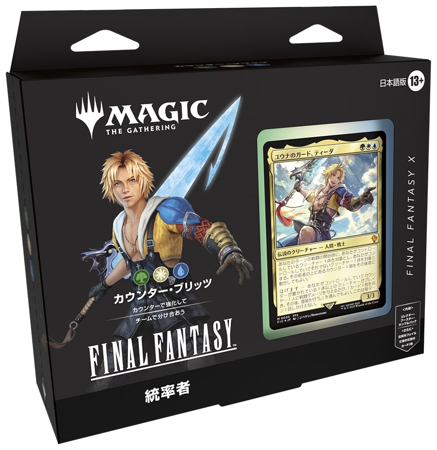 MTG FF 統率者デッキ サイオンズスペル カウンターブリッツ セット