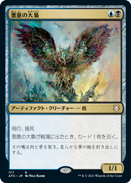 MTG 悪意の大梟 AP アーティストプルーフ Baleful Strix 0177.jpg