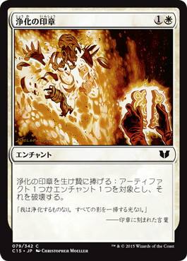 浄化の印章/Seal of Cleansing》[C15] 白C | 日本最大級 MTG通販サイト