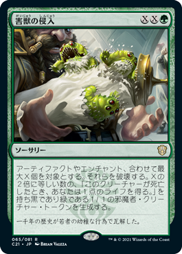 065)《害獣の侵入/Pest Infestation》[C21] 緑R | 日本最大級 MTG通販