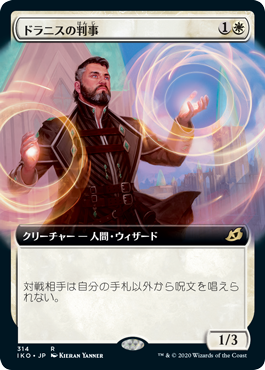 Foil】(011)《ドラニスの判事/Drannith Magistrate》[IKO] 白R | 日本