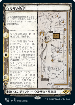 380)□スケッチ□《ウルザの物語/Urza's Saga》[MH2-BF] 土地R | 日本