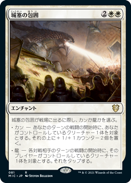 城塞の包囲/Citadel Siege》[FRF] 白R | 日本最大級 MTG通販サイト
