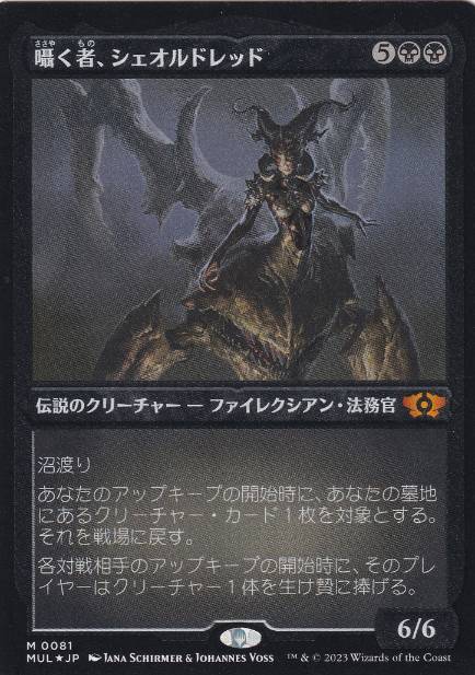 MTG 囁く者、シェオルドレッド プレイマット Amazon.co.jp: MTG