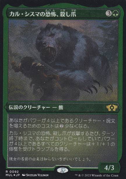 MTG カル・シスマの恐怖、殺し爪 Foil ロシア語 MTG カル・シスマの