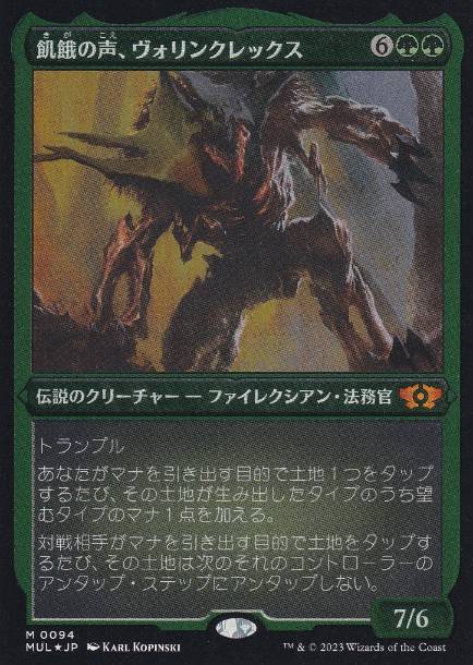 飢餓の声、ヴォリンクレックス NPH日本語foil Foil】《飢餓の声、ヴォ