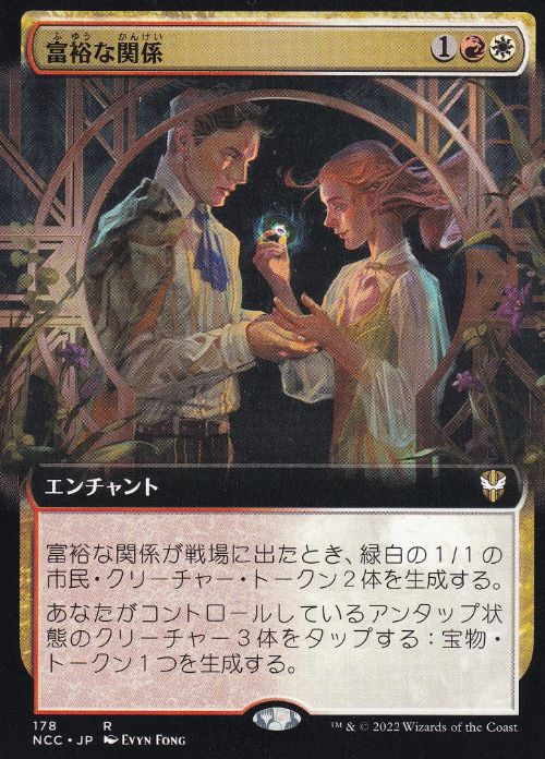 mtg 富裕の関係 統率者箔押しプロモ foil 日本語版 ncc edh mtg 富裕の
