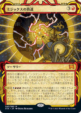 043)《ミジックスの熟達/Mizzix's Mastery》[STA] 赤R | 日本最大級