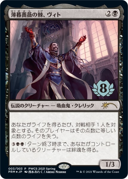 MTG統率者「薄暮薔薇のヴィト」デッキ100枚オマケ付 MTG統率者「薄暮