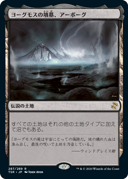 MTG 死者の沼地 ヨーグモスの墳墓、アーボーグ FOIL 日本語 Foil