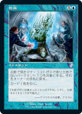 317)□旧枠□《撤廃/Repeal》[TSR-BS] 青R | 日本最大級 MTG通販サイト