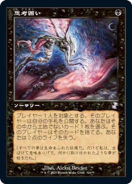 MTG 思考囲い 速報Ver 日本語 4枚 MTG 思考囲い 速報Ver 日本語 4枚