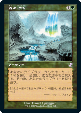 森の占術/Sylvan Scrying》[BFZ] 緑U | 日本最大級 MTG通販サイト