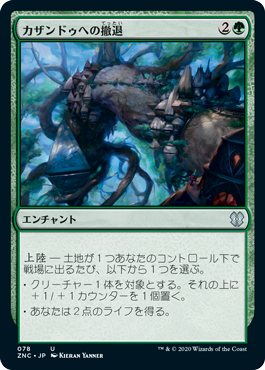 カザンドゥへの撤退/Retreat to Kazandu》[BFZ] 緑U | 日本最大級 MTG