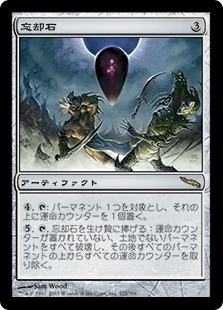 MTG 忘却石 マスターピース MTG 忘却石 マスターピース MTG 忘却石