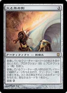 Foil 火と氷の剣/Sword of Fire and Ice(DCIマーク) Foil】《火