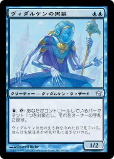 ヴィダルケンの黒幕/Vedalken Mastermind》[10ED] 青U | 日本最大級