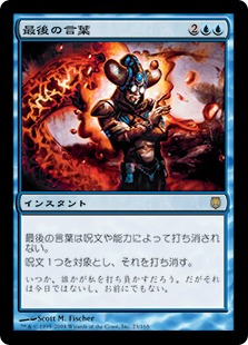 最後の言葉/Last Word》[DST] 青R | 日本最大級 MTG通販サイト「晴れる屋」