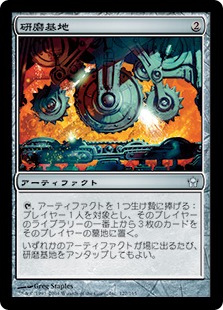 MTG 研磨基地 3枚セット MTG 研磨基地 3枚セット