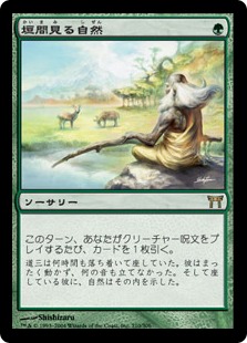 垣間見る自然/Glimpse of Nature》[CHK] 緑R | 日本最大級 MTG通販