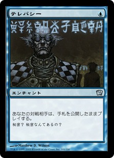テレパシー/Telepathy》[USG] 青U | 日本最大級 MTG通販サイト「晴れる屋」
