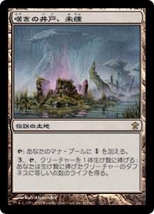 MTG 嘆きの井戸、未練 foil 日本語1 値下げ 嘆きの井戸、未練/Miren, the