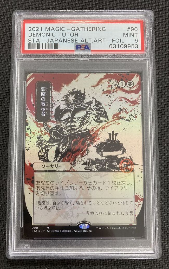 悪魔の教示者 ミスティカルアーカイブ 日本画 日本語 エッジングfoil