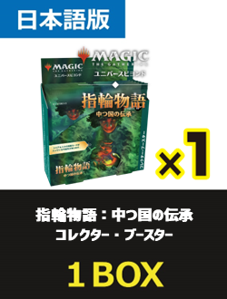 12パック)《指輪物語:中つ国の伝承 コレクター・ブースターBOX