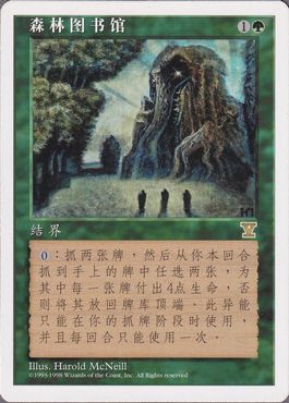 買取：《森の知恵/Sylvan Library》[5ED] 緑R | 日本最大級 MTG通販