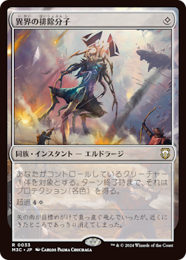 MODERN HORIZONS III 日本語版 エルドラージ侵攻 MODERN HORIZONS III
