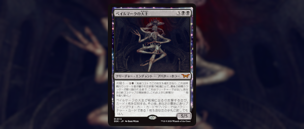 ベイルマークの大主 拡張 2枚 日本語 ダスクモーン MTG ダスクモーン