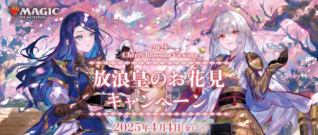 MTG マジック プレイマット 放浪皇のお花見キャンペーン 二人 スリーブ