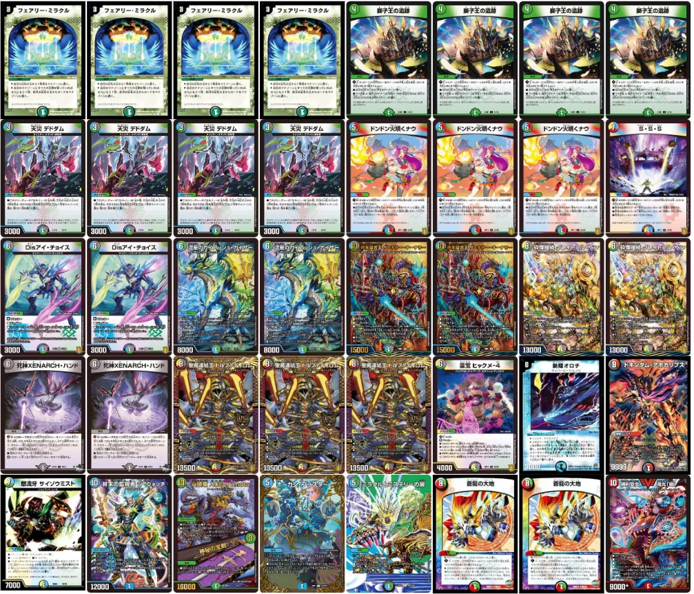 デュエルマスターズ 5C蒼龍 5c蒼龍 デッキ デュエルマスターズ