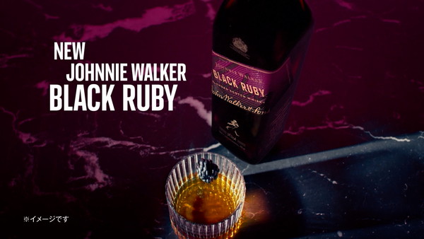 ジョニーウォーカー」に飲みやすい新たな「ブラックラベル」追加