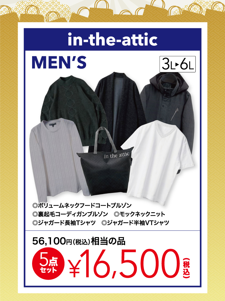 福袋｜大きいサイズのファッション専門店 フォーエル オンライン【公式