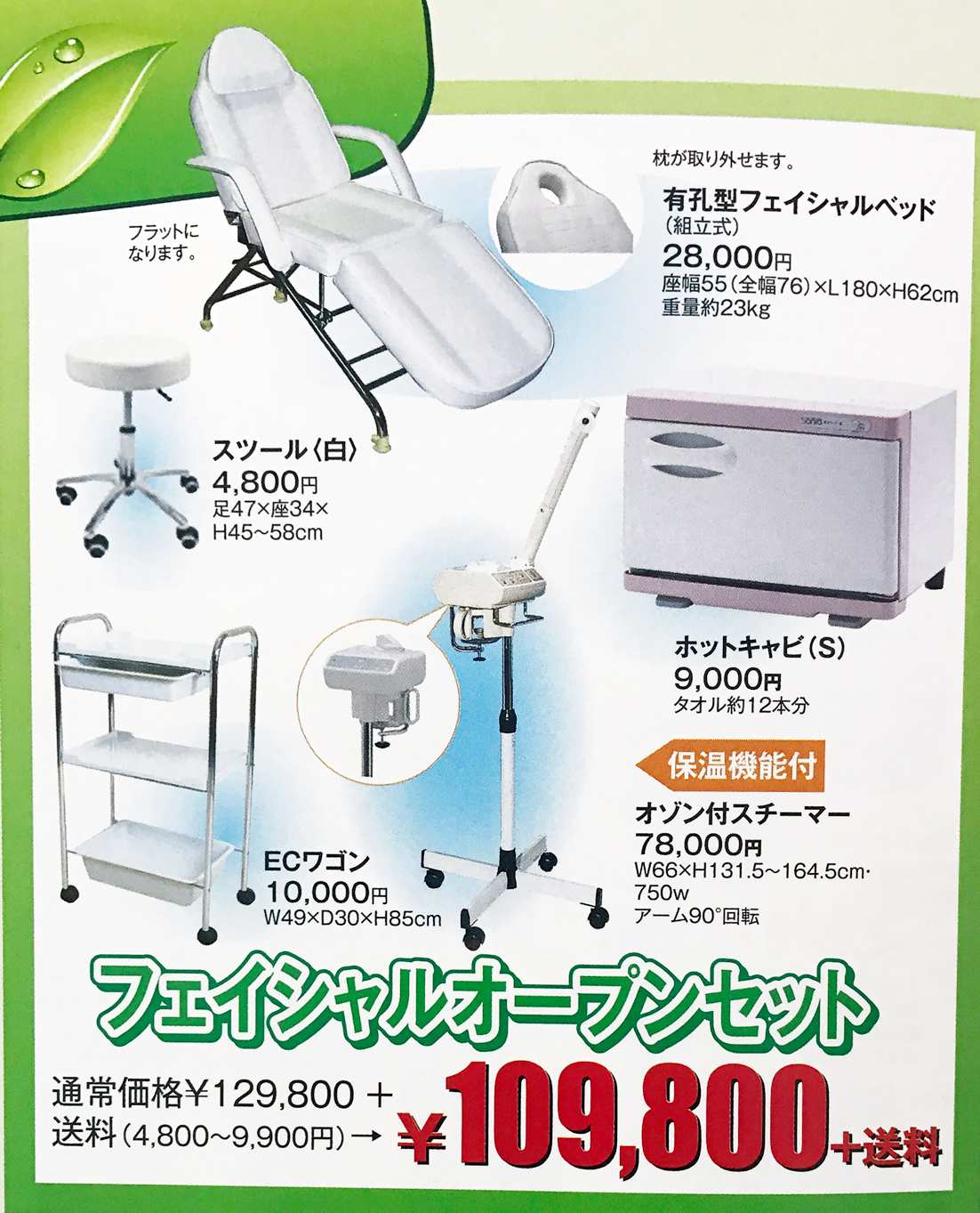 エステ開業セット活用で初期費用削減！失敗しない業者の選び方