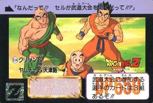 32年前！世界1枚 PSA10 ドラゴンボールZ クリリン ヤムチャ 天津飯 32