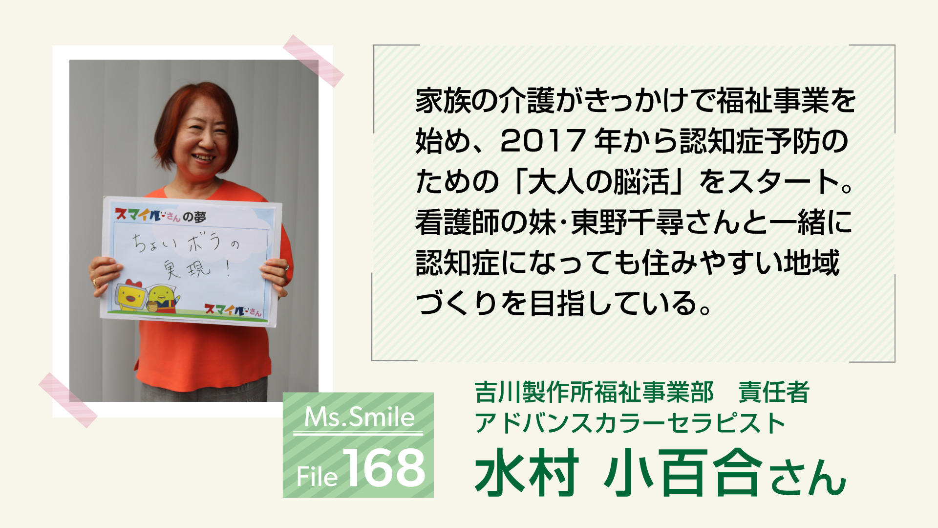 スマイルさん | 番組紹介 | 77.7MHz FMチャッピー