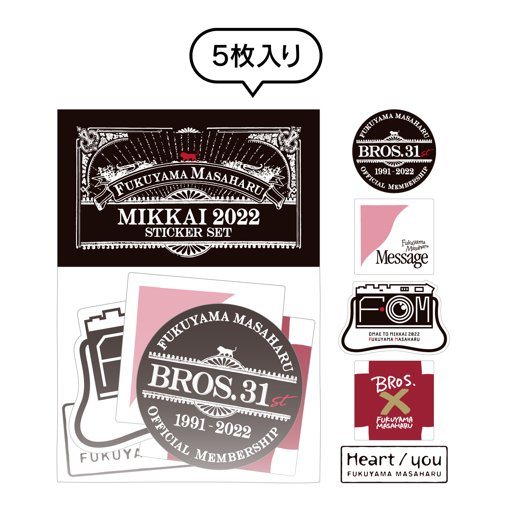 お前と密会 2022』＆「BROS. 31st」PRODUCT販売決定!! | 福山雅治
