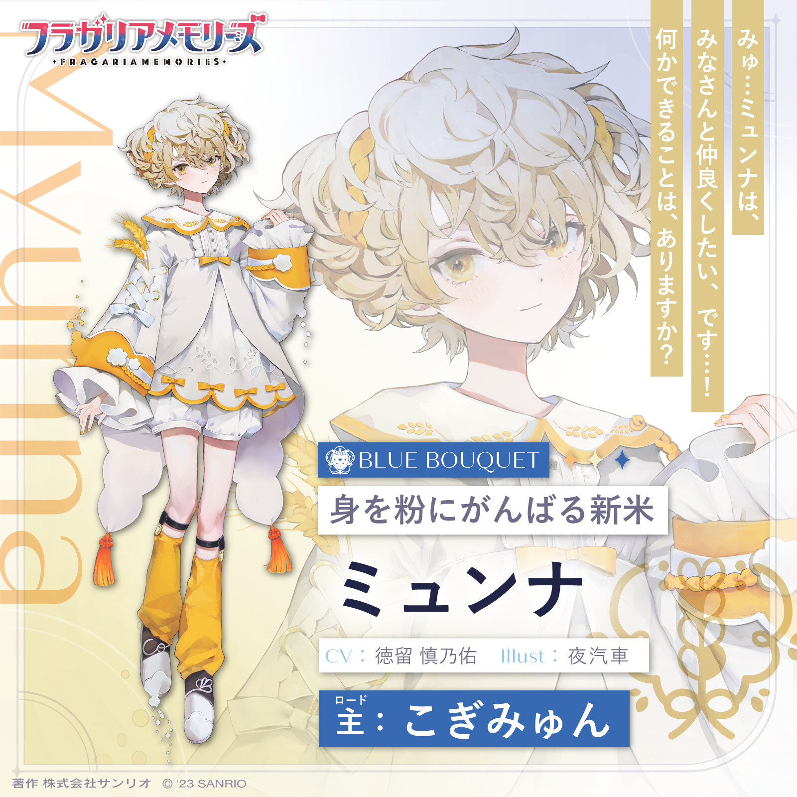 フラガリア】キャラクター「ミュンナ」の詳細 | フラガリアまとめ速報
